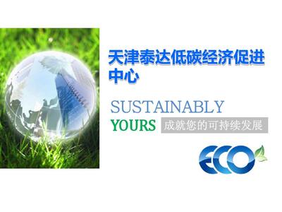 2012低碳中心介绍 0129