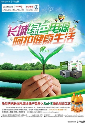 长城绿色低碳电源! 呵护健康生活促销