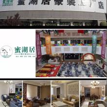 徐州蜜湖居装饰 供应产品
