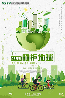 绿色简约健康出行低碳生活环保公益海报