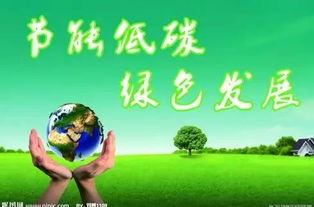 get节能环保小贴士,低碳生活伴身边