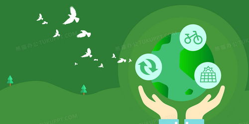 创意简约全国低碳日背景设计背景图片素材免费下载 设计背景 4724 2362像素