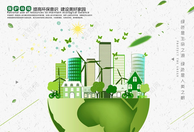 绿色简约健康出行低碳生活环保公益海报