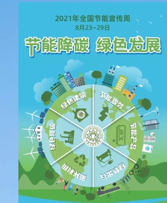 烟台市政府门户网站 部门动态 倡导低碳生活 推进绿色发展--市外办节能倡议书