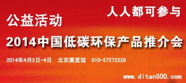 2014中国低碳环保产品推介会 之资源回收利用