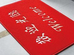 欢迎光临地垫信息_信誉好的欢迎光临地垫厂家图片|欢迎光临地垫信息_信誉好的欢迎光临地垫厂家产品图片由鹏程地毯厂公司生产提供-