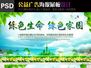 绿色环保低碳环保公益海报广告展板图片设计素材 高清psd模板下载 26.74mb 公益海报大全