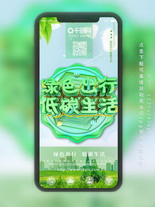 图片免费下载 绿色清新低碳环保素材 绿色清新低碳环保模板 千图网