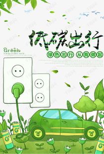 低碳出行素材图片免费下载 高清装饰图案png 千库网 图片编号5063191