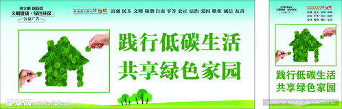 低碳生活公益广告设计图