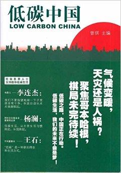 低碳中国
