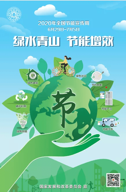 创建绿色校园，低碳生活你我同行