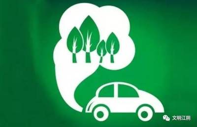 少开一天车，多走几步路 低碳生活，文明你我