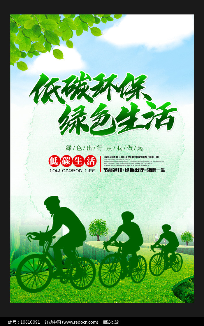 低碳生活绿色出行 免费图片素材助力环保传播