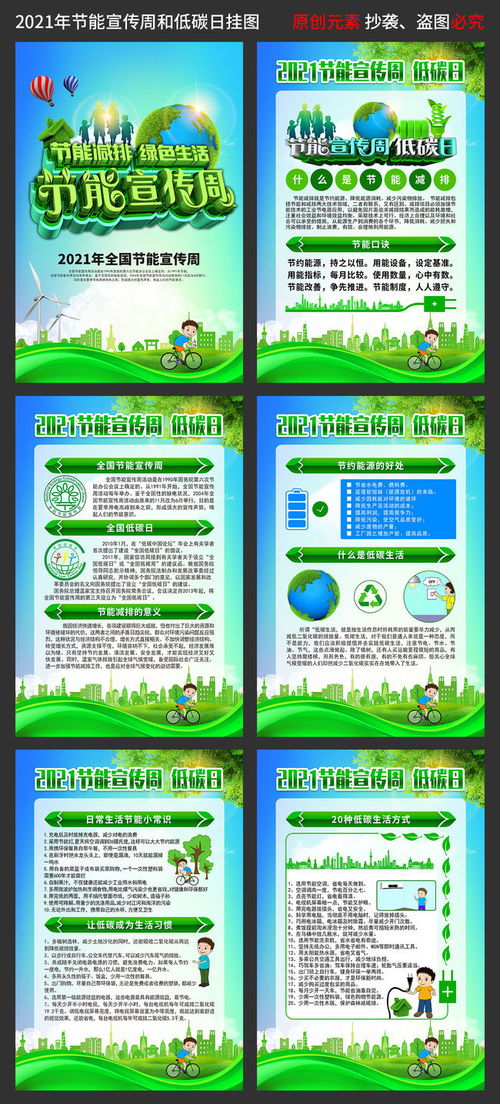 低碳生活，绿色未来——2021节能宣传周低碳日挂图解读