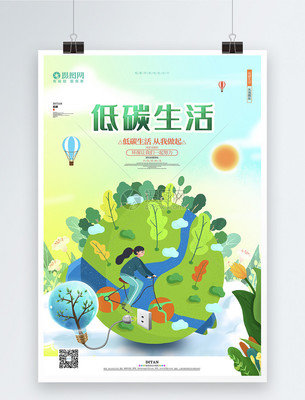 绿色卡通，低碳生活 小手拉大手，地球更长久